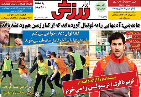 اخبار,اخبار ورزشی,صفحه نخست روزنامه های ورزشی