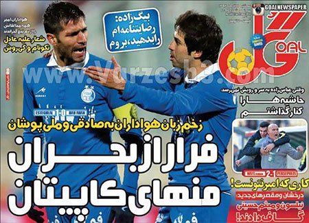 اخبار,اخبار ورزشی,روزنامه های ورزشی