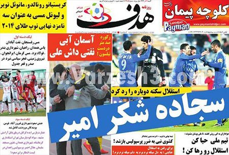 اخبار,اخبار ورزشی,روزنامه های ورزشی