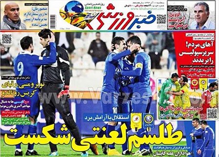اخبار,اخبار ورزشی,روزنامه های ورزشی