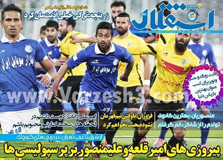 اخبار,اخبار ورزشی,روزنامه های ورزشی