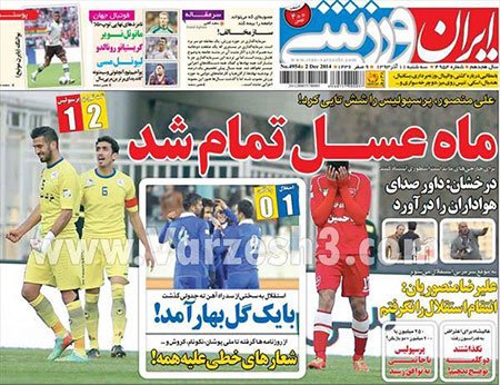 اخبار,اخبار ورزشی,روزنامه های ورزشی