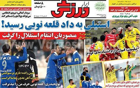 اخبار,اخبار ورزشی,روزنامه های ورزشی