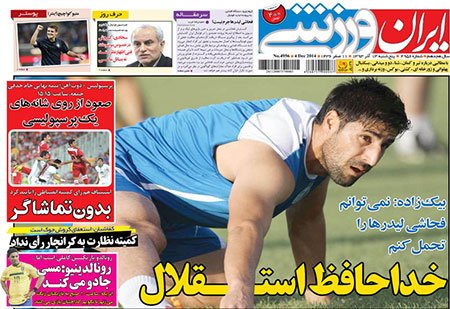 اخبار,اخبارورزشی,روزنامه های ورزشی