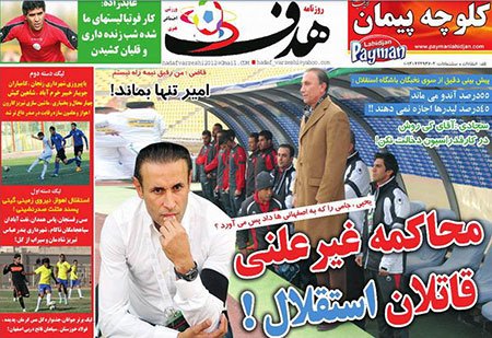 اخبار,اخبارورزشی,روزنامه های ورزشی