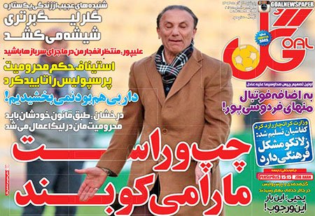 اخبار,اخبارورزشی,روزنامه های ورزشی