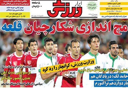 اخبار,اخبارورزشی,روزنامه های ورزشی