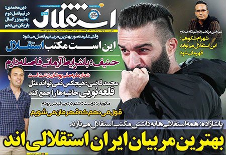 اخبار,اخبارورزشی,روزنامه های ورزشی