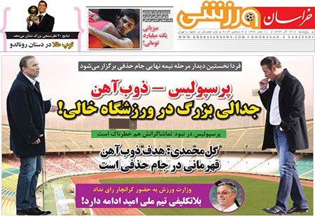 اخبار,اخبارورزشی,روزنامه های ورزشی