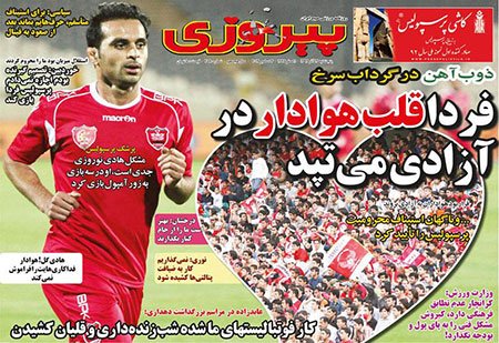 اخبار,اخبارورزشی,روزنامه های ورزشی