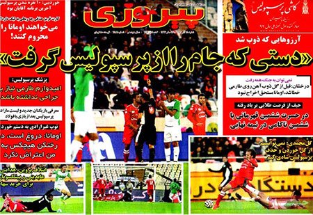 اخبار,اخبارورزشی ,صفحه نخست روزنامه های ورزشی
