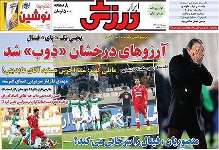 اخبار,اخبارورزشی ,صفحه نخست روزنامه های ورزشی