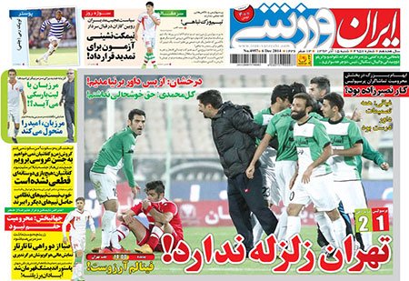 اخبار,اخبارورزشی ,صفحه نخست روزنامه های ورزشی