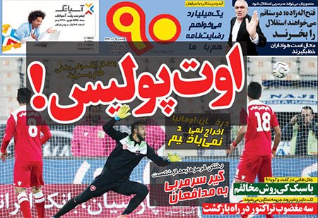 اخبار,اخبارورزشی ,صفحه نخست روزنامه های ورزشی