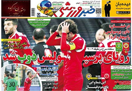 اخبار,اخبارورزشی ,صفحه نخست روزنامه های ورزشی