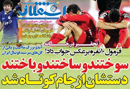 اخبار,اخبارورزشی ,صفحه نخست روزنامه های ورزشی