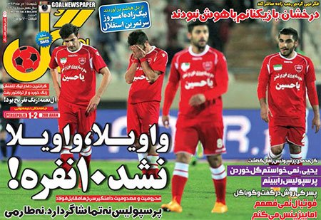 اخبار,اخبارورزشی ,صفحه نخست روزنامه های ورزشی