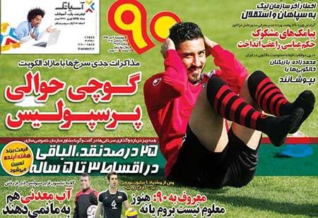 اخبار,اخبار ورزشی,روزنامه های ورزشی 