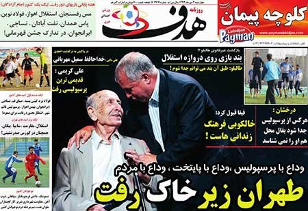 اخبار,اخبار ورزشی,روزنامه های ورزشی 