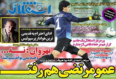 اخبار,اخبار ورزشی,روزنامه های ورزشی 