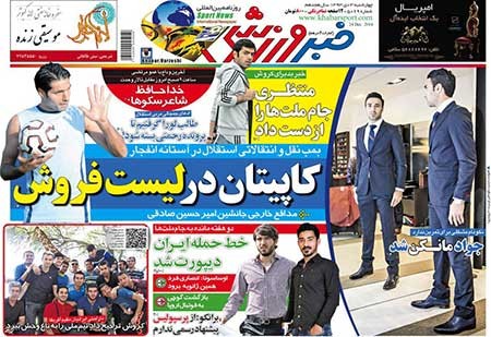 اخبار,اخبار ورزشی,روزنامه های ورزشی 