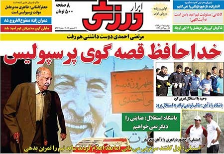 اخبار,اخبار ورزشی,روزنامه های ورزشی 