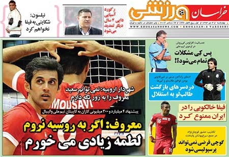 اخبار,اخبار ورزشی,روزنامه های ورزشی 