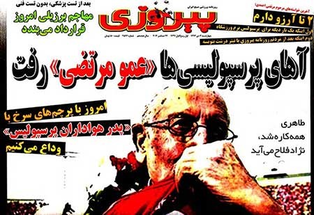 اخبار,اخبار ورزشی,روزنامه های ورزشی 