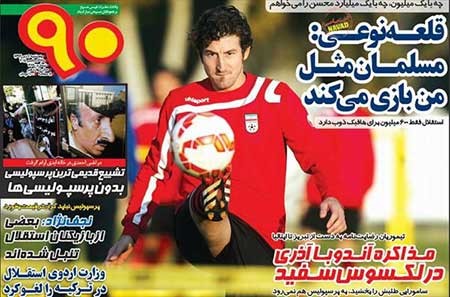 اخبار,اخبار ورزشی,وزنامه های ورزشی 