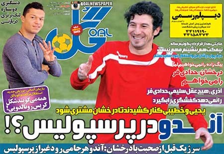 اخبار,اخبارورزشی, روزنامه های ورزشی