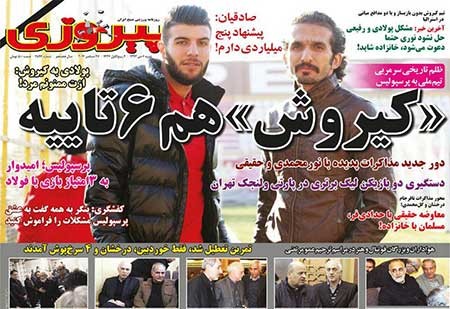 اخبار,اخبارورزشی, روزنامه های ورزشی