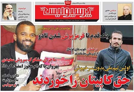 اخبار,اخبارورزشی, روزنامه های ورزشی