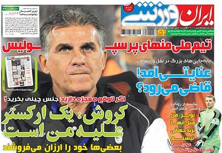 اخبار,اخبارورزشی, روزنامه های ورزشی