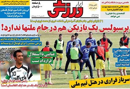 اخبار,اخبارورزشی, روزنامه های ورزشی