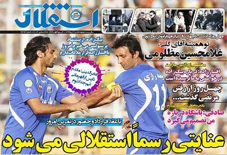 اخبار,اخبارورزشی, روزنامه های ورزشی