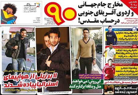 اخبار,اخبارورزشی, روزنامه های ورزشی