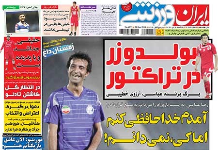 اخبار,اخبار ورزشی,روزنامه های ورزشی