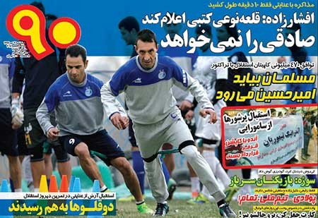 اخبار,اخبار ورزشی,روزنامه های ورزشی