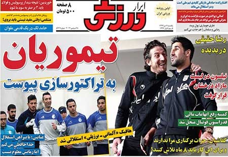 اخبار,اخبار ورزشی,روزنامه های ورزشی
