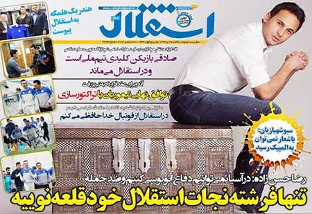 اخبار,اخبار ورزشی,روزنامه های ورزشی