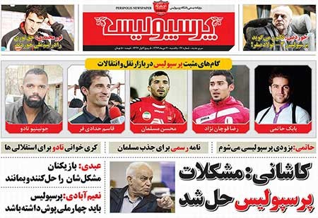 اخبار,اخبار ورزشی,روزنامه های ورزشی