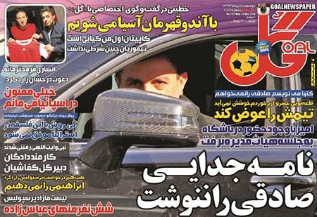 اخبار,اخبار ورزشی,روزنامه های ورزشی
