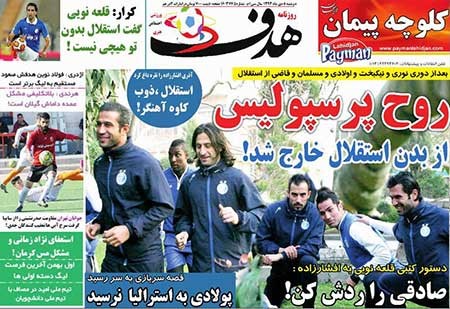 اخبار,اخبار ورزشی,روزنامه های ورزشی