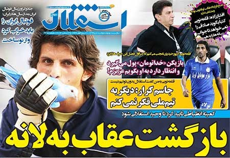 اخبار,اخبار ورزشی,روزنامه های ورزشی