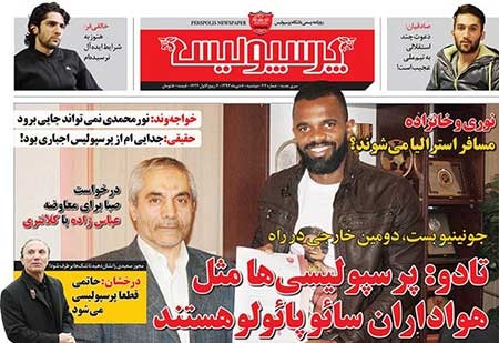 اخبار,اخبار ورزشی,روزنامه های ورزشی