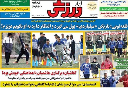 اخبار,اخبار ورزشی,روزنامه های ورزشی