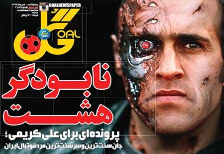اخبار,اخبار ورزشی,روزنامه های ورزشی 