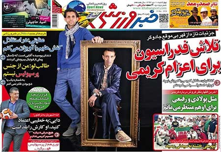 اخبار,اخبار ورزشی,روزنامه های ورزشی 