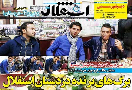 اخبار,اخبار ورزشی,روزنامه های ورزشی 
