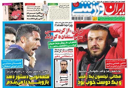 اخبار,اخبار ورزشی,روزنامه های ورزشی 